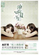 薄荷双生(出书版)