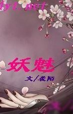 妖魅