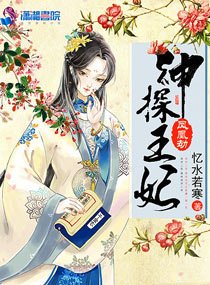 凤凰劫:神探王妃