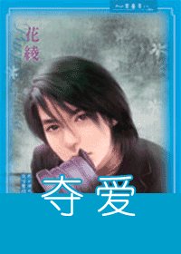 奪愛(出書版)