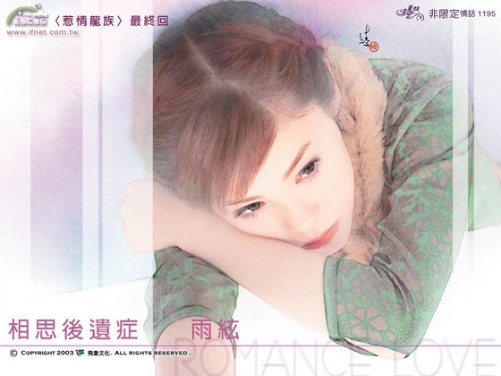 相思后遗症(惹情龙族之最终回)