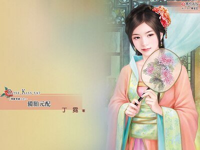 备胎元配(神算奇缘之二)