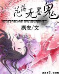 花落无墨鬼