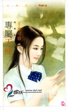 专属天使(理想另一半之三)