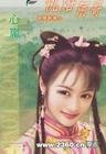 仇婚阿哥(御赐新娘系列)