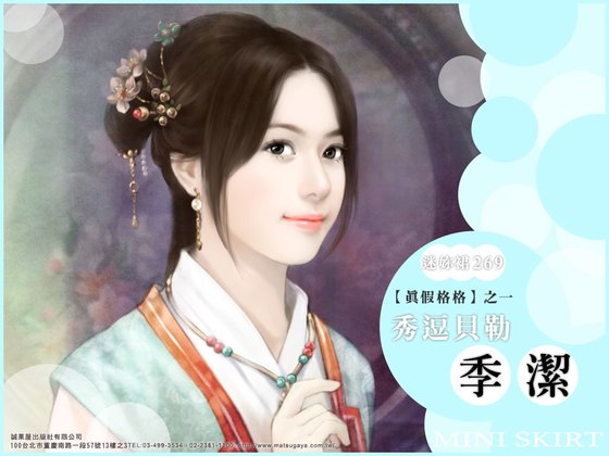 贝勒,少根筋/秀逗贝勒(真假格格之一)