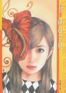 窗边宝贝(教会系列)