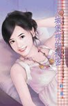 城堡里的秘密(我们结婚吧!之一)