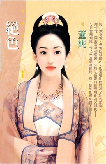 绝色(袁家四兄妹之三)
