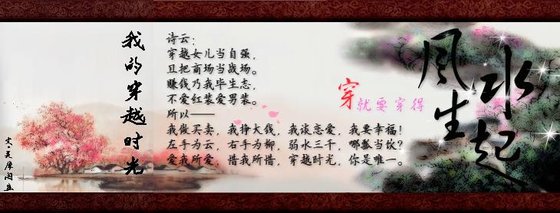 我的穿越时光