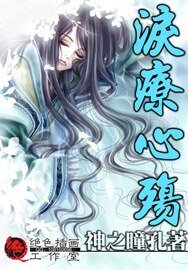 泪疗心殇