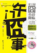 午门囧事(出书版)