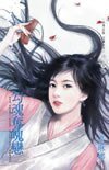 勾魂奪魄戀(非你莫屬之一)