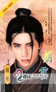 崩云(九龙策系列之八)