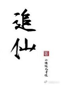 (男主)追仙