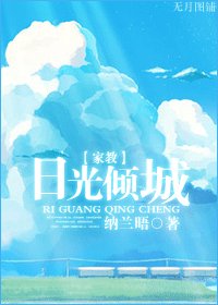 (家教同人)日光倾城