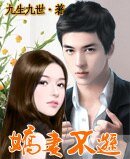 娇妻不逊