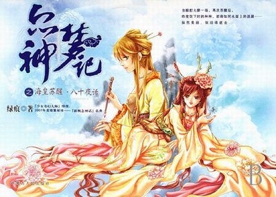 海皇苏醒+八十夜话+神之国度(众神梦记系列)