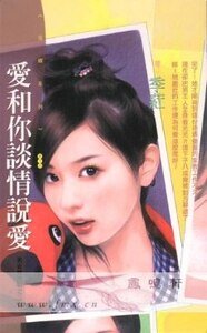爱和你谈情说爱(男女拔河战系列之三)