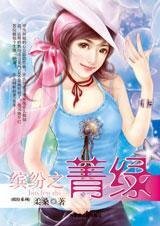缤纷之菁绿(缤纷系列之二)