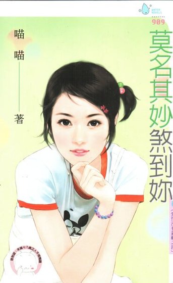莫名其妙煞到你(爱情没有逻辑之四)