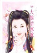 大侠冷冰冰+姑娘好吃情(腥风血雨系列)