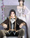 《現代淑女鬥暴君》