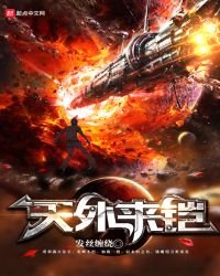 《天外來鎧》