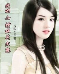 我的女神校花老婆