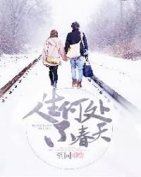 人生何处不春天