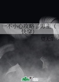 一不小心攻略了男主(快穿)