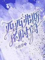 西西弗斯的时间