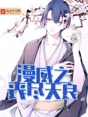 《漫威之喪盡天良》