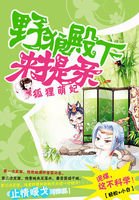 狐狸萌妃:野狼殿下來提親