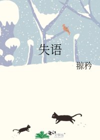 失语