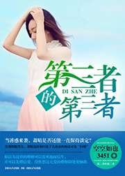 第三者的第三者