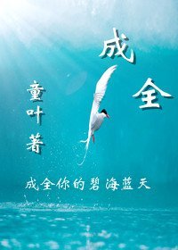 成全(女尊)