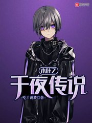 木葉之千夜傳説
