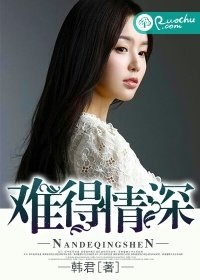 難得情深