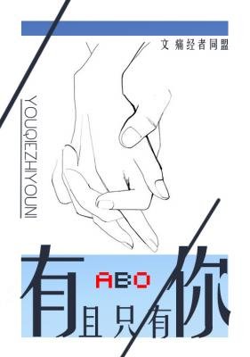 ABO有且只有你