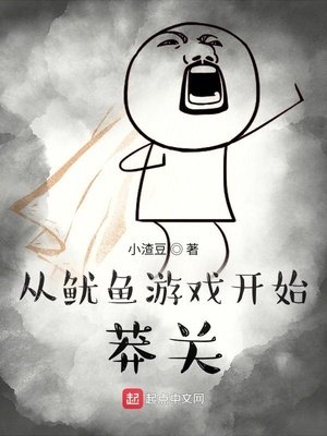 《從魷魚遊戲開始莽關》