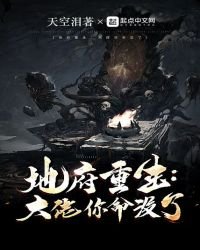 地府重生:大佬,你命沒了!