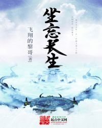 坐忘長生