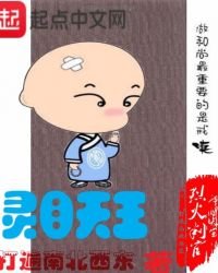 《靈目天王》