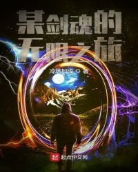 《某劍魂的無限之旅》