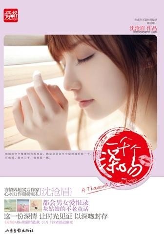 一千個深吻(出書版)