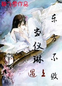 (笑傲同人/BG)当仪琳遇上东方不败