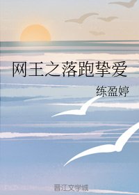 (網王同人)網王之落跑摯愛