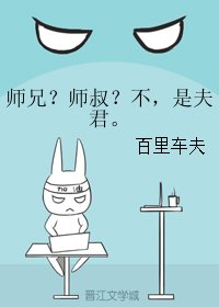 师兄?师叔?不,是夫君。/师兄说过的爱都是作下的死