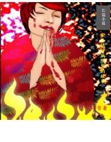 宋庄精神病院里的故事